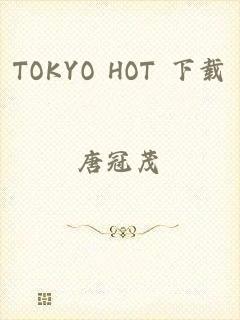 TOKYO HOT 下载